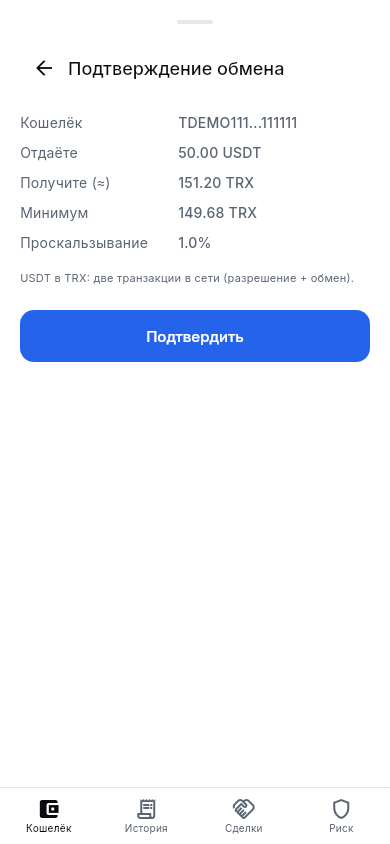 Подтверждение обмена USDT на TRX в мобильном приложении